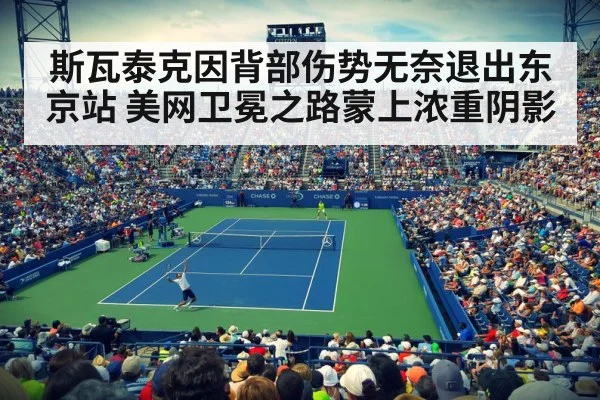 US Open tennis court