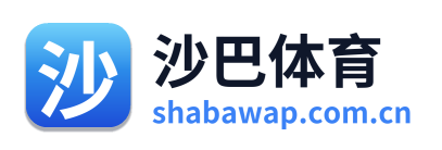 沙巴体育